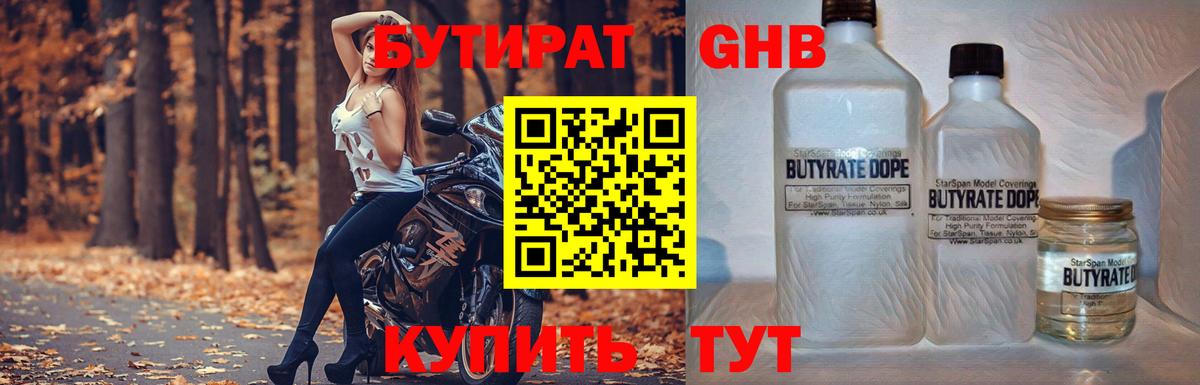 Бутират оксана  Вход с VPN  Кириши 