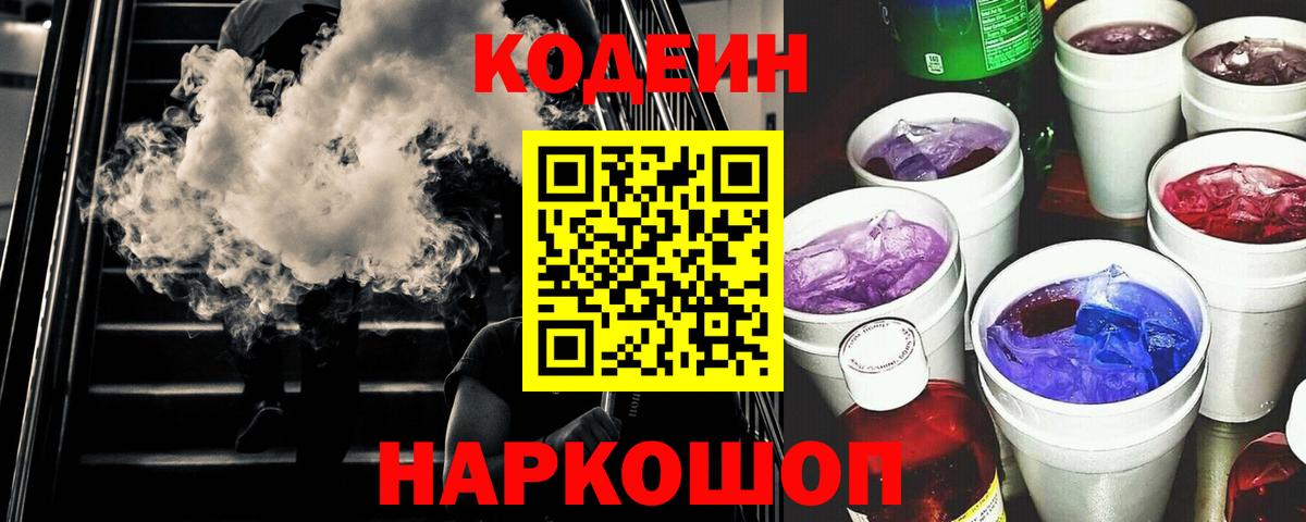 Кодеиновый сироп Lean напиток Lean (лин) Кириши