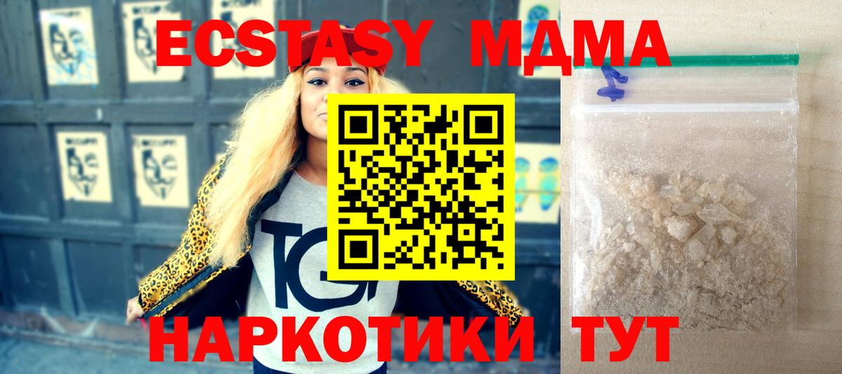 МДМА  MDMA Molly  Вход с VPN  Кириши 