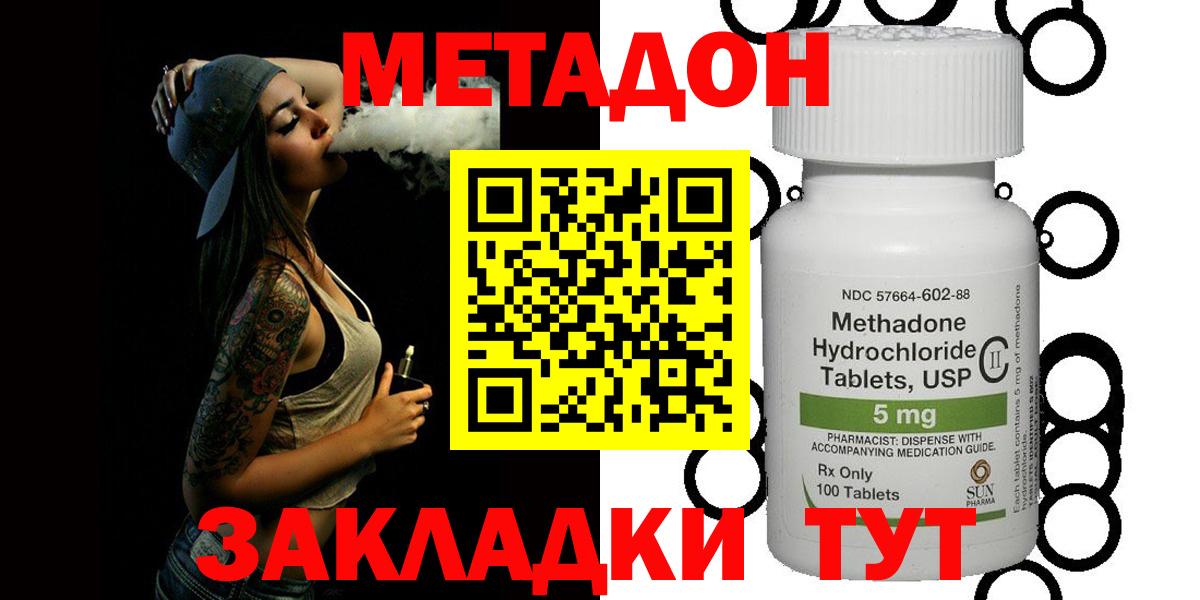 Метадон methadone  МЕТАДОН methadone  Вход с VPN  Кириши 
